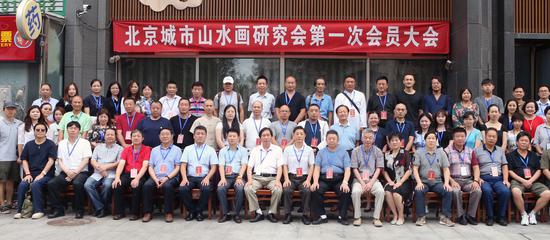 北京城市山水画研究会第一次会员大会代表合影